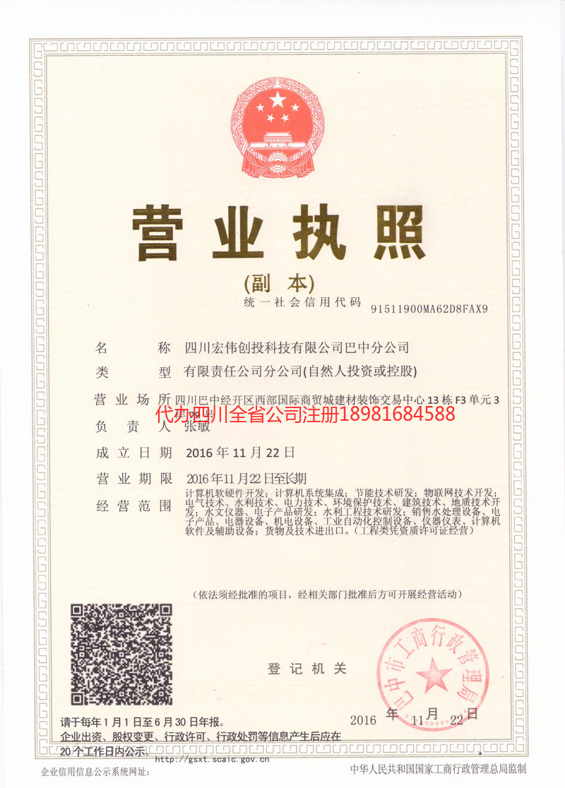 巫溪巫溪宏伟创投科技有限公司