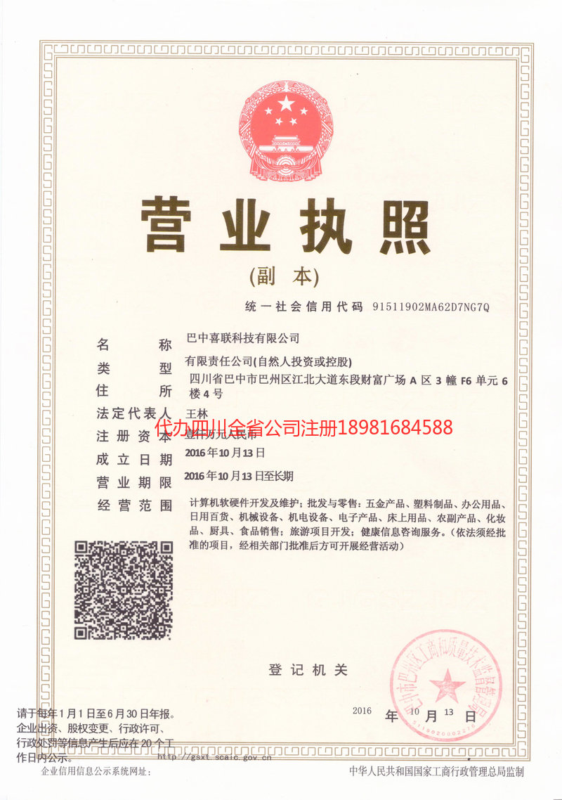 巫溪巫溪喜联科技有限公司