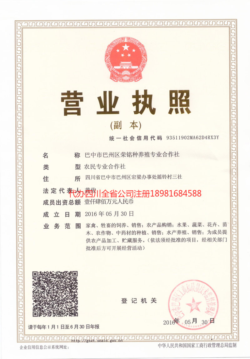 巫溪巫溪荣铭种养殖专业合作社