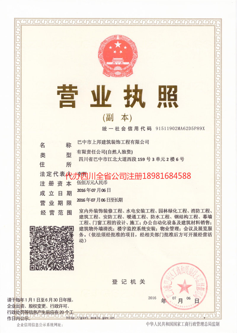 巫溪巫溪上邦建筑装饰工程有限公司