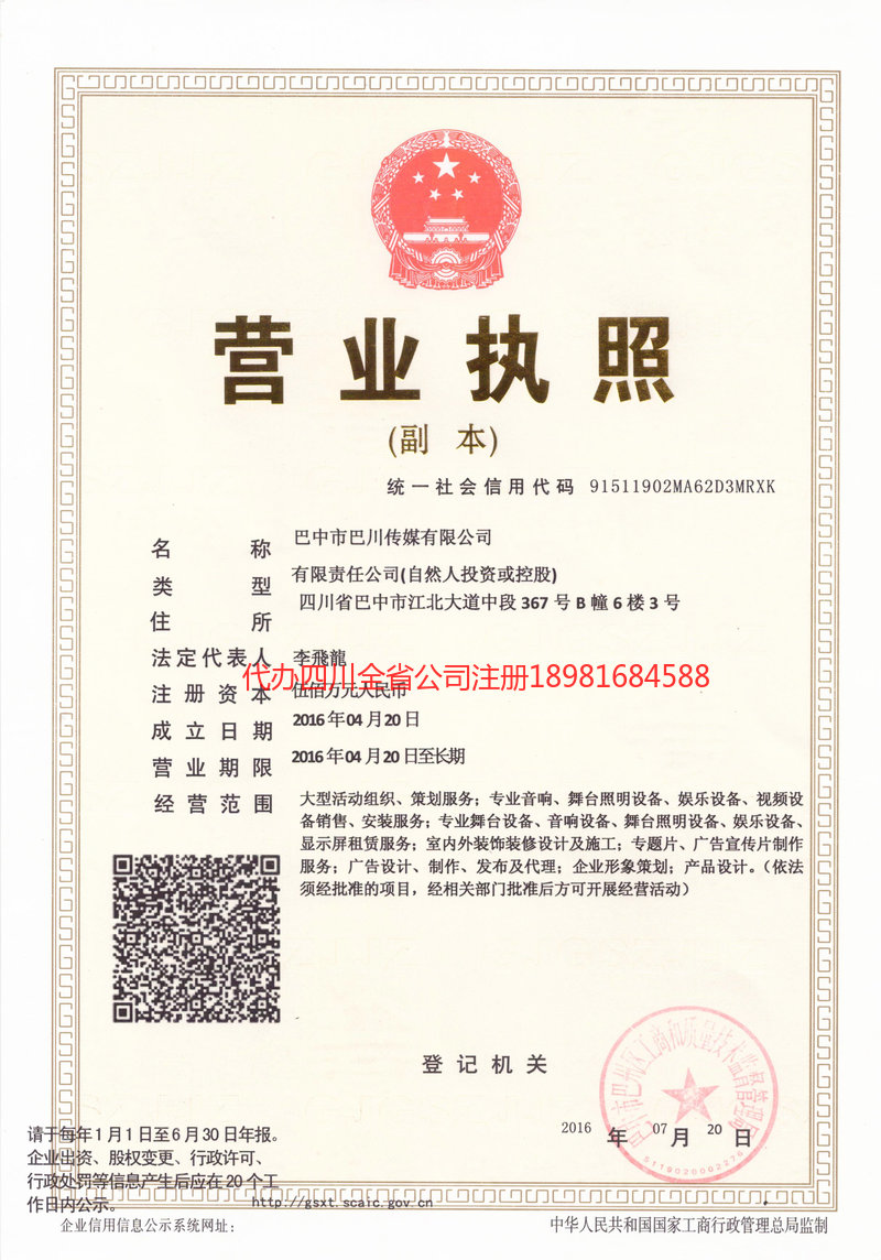 巫溪巫溪巴川传媒有限公司