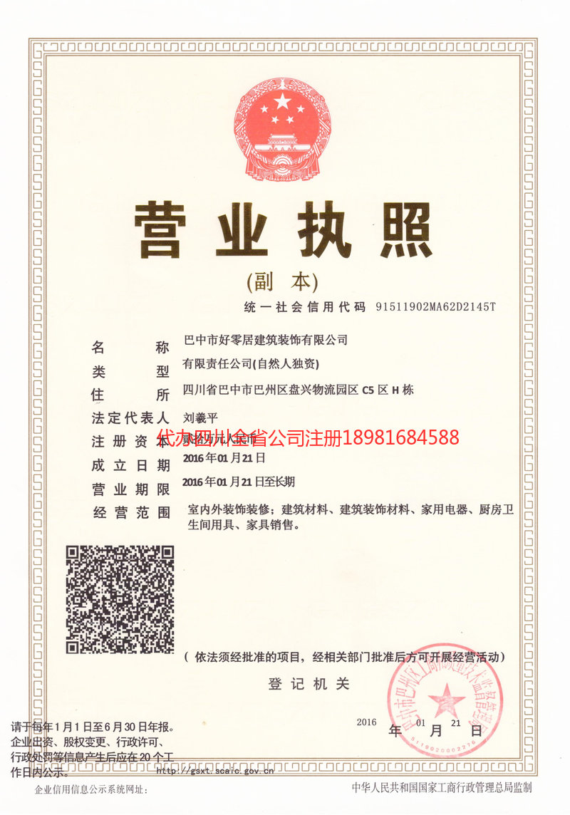 巫溪巫溪好零居建筑装饰有限公司